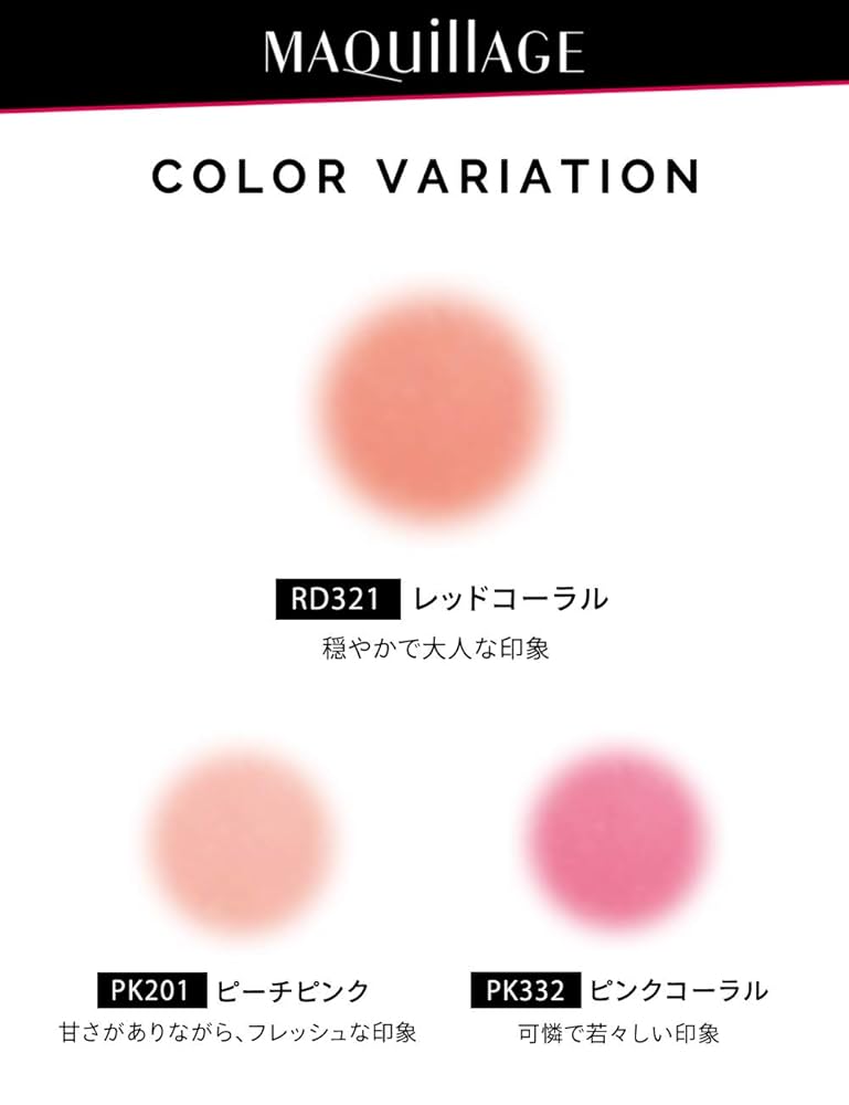資生堂マキアージュトゥルーチークRD321 新品未使用　ラスト1 送料込み 資生堂マキアージュトゥルーチークRD321 新品未使用 ラスト1